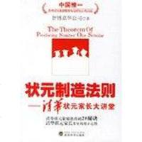 [二手8成新]状元制造法则 9787307052826