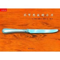 [二手8成新]不可思议的小刀 9787544246781