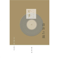 【二手8成新】音声之道 9787108050908