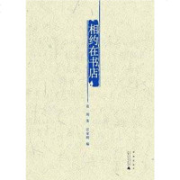 【二手8成新】相约在书店 9787549505852