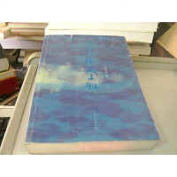 [二手8成新]清代文字狱 9787020102259