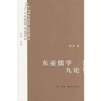 【二手8成新】东亚儒学九论 9787108029690