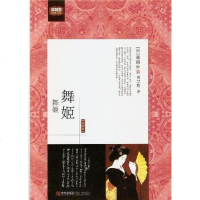[二手8成新]舞姬 9787543690943