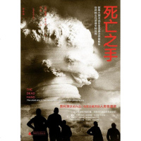 [二手8成新]死亡之手 9787549550197