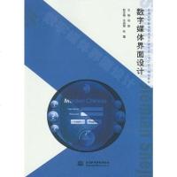 [二手8成新]数字媒体界面设计 9787517000495