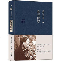 [二手8成新]追寻时空 9787218099071