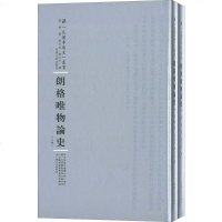 [二手8成新]朗格唯物论史 9787215100435