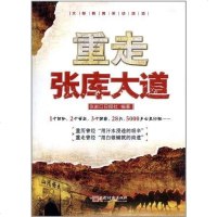 [二手8成新]重走张库大道 9787513611565