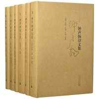 [二手8成新]钟声扬诗文集 9787020110858