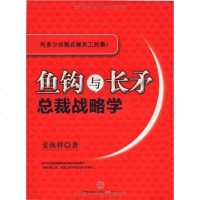 [二手8成新]鱼钩与长矛 9787508621111