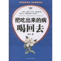 [二手8成新]把吃出来的病喝回去 9787530856796