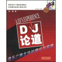 [二手8成新]DJ论道 9787211049301