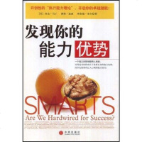 [二手8成新]发现你的能力优势 9787508612881