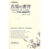 [二手8成新]真情的虐待-一个网瘾心理医生的手记 9787509110683