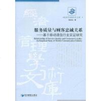 [二手8成新]服务质量与顾客忠诚关系 9787509615072