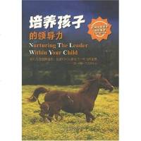 [二手8成新]培养孩子的领导力 9787210035442