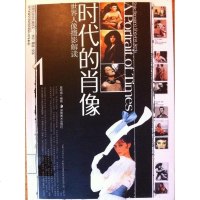 [二手8成新]时代的肖像 9787535630919