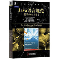 [二手8成新]Java语言规范 9787111523994