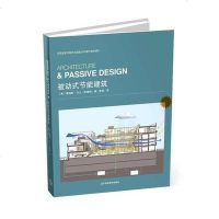[二手8成新]被动式节能建筑 9787538192049