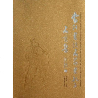 [二手8成新]当代书法名家书孔子名言集 9787540120726
