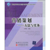 [二手8成新]营销策划 9787811239683