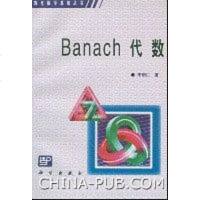 [二手8成新]Banach代数 9787030030238