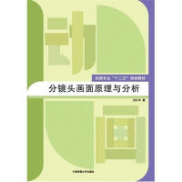 [二手8成新]分镜头画面原理与分析 9787565716119