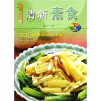 [二手8成新]清新素食 9787504846976