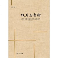 [二手8成新]权力与制衡 9787100105187