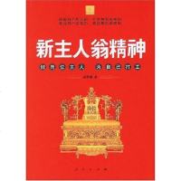 [二手8成新]新主人翁精神 9787010067247