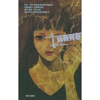 [二手8成新]拯救青春 9787801586568