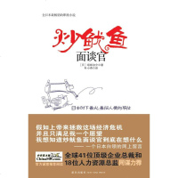 [二手8成新]炒鱿鱼面谈官 9787802256699