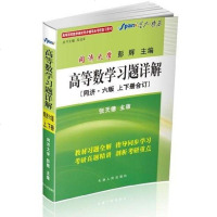 [二手8成新]高等数学习题详解 9787201059815