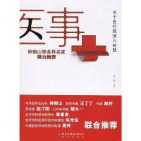 【二手8成新】医事 9787200064742