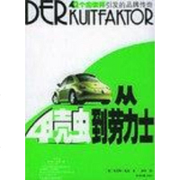 [二手8成新]从甲壳虫到劳力士 9787801804792
