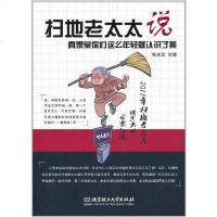 [二手8成新]扫地老太太说 9787564043940