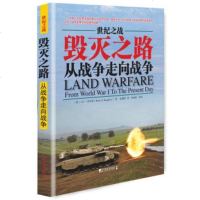 [二手8成新]毁灭之路:从战争走向战争 9787509214039