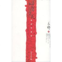 [二手8成新]这样的爱拖一天是错一天 9787801876393