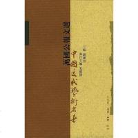 [二手8成新]万国公报文选 9787108011473