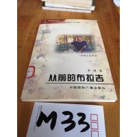 [二手8成新]Cong qian di bu la ji (Qing gan lan wen 97875078139
