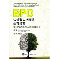 [二手8成新]边缘型人格障碍生存指南 9787565913730