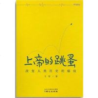 [二手8成新]帝的跳蚤 9787547715444