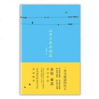 【二手8成新】山少年今何在 9787514900460