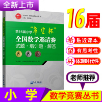 【二手8成新】希望杯数学能力培训教程 9787502942465