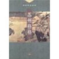 [二手8成新]苏州格格 9787108015617