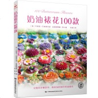 [二手8成新]奶油裱花100款 9787512208346
