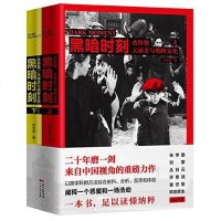 【二手8成新】黑暗时刻 9787218102986