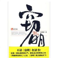 [二手8成新]窃明2 9787544240390