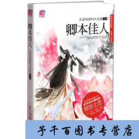 [二手8成新]卿本佳人 9787512502659