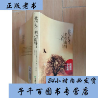 [二手8成新]悲伤先生的指南针 9787530965542